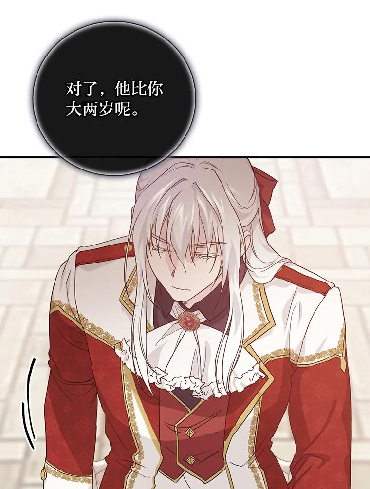 《找到我爸的儿子》19.自作多情 第66页