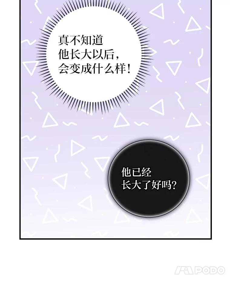 《找到我爸的儿子》19.自作多情 第68页