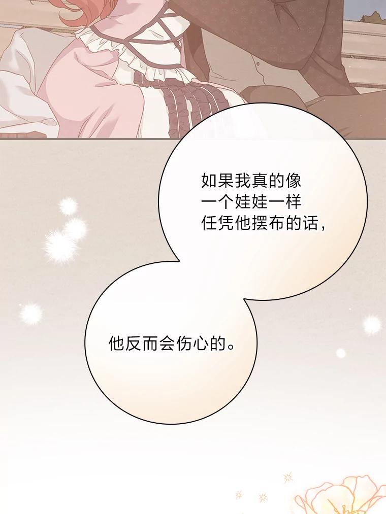 《找到我爸的儿子》19.自作多情 第96页