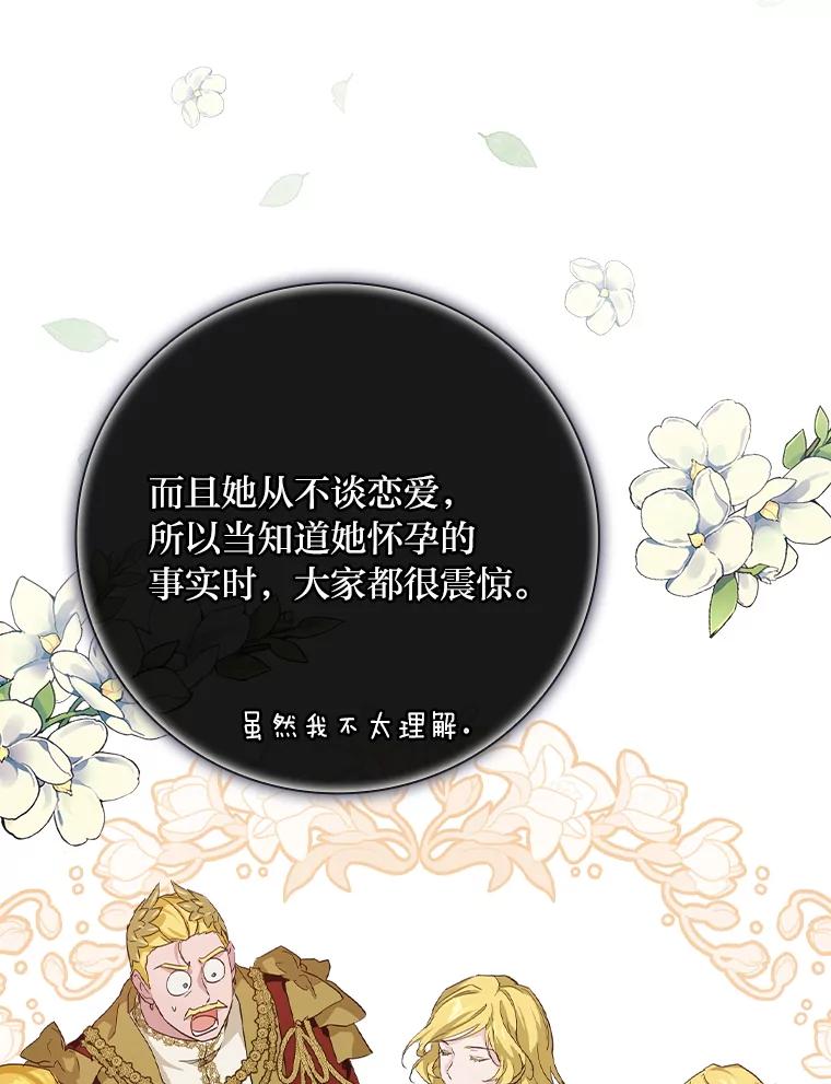 《找到我爸的儿子》20.勇士与公主 第38页