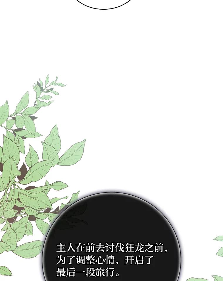 《找到我爸的儿子》20.勇士与公主 第48页