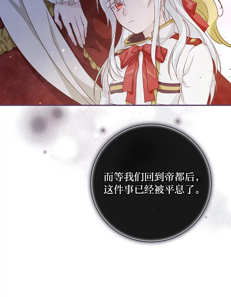 《找到我爸的儿子》20.勇士与公主 第69页