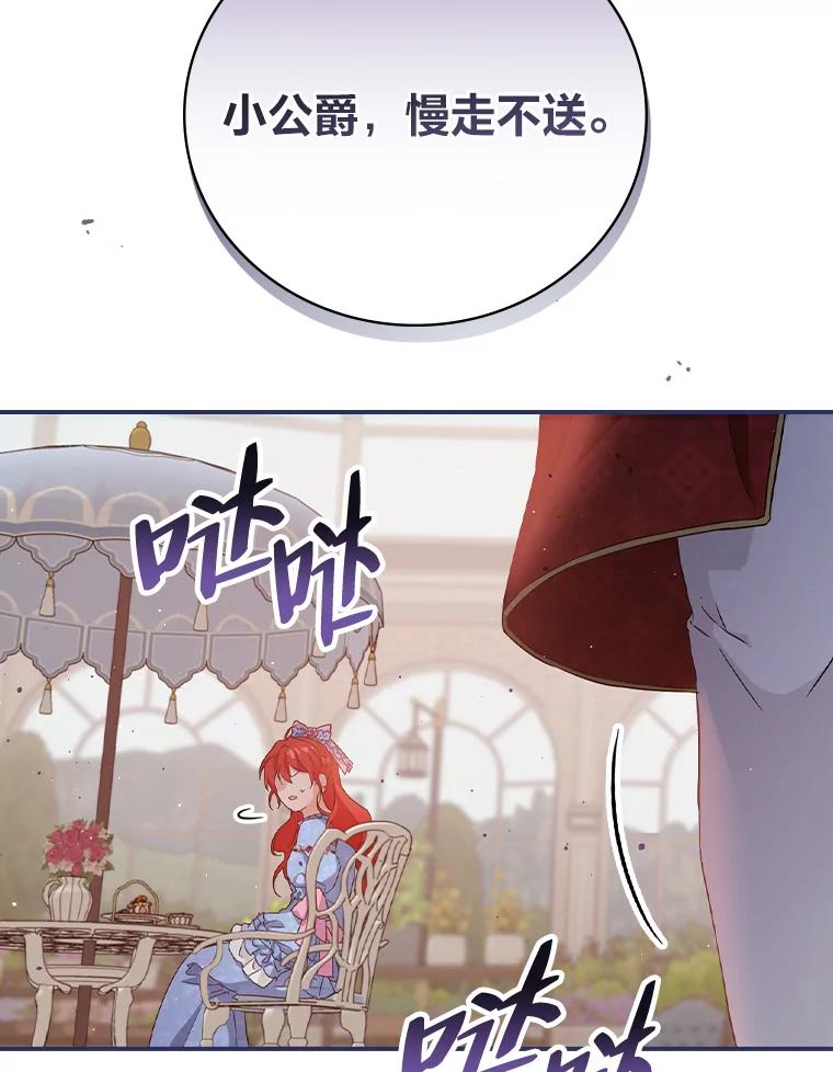 《找到我爸的儿子》20.勇士与公主 第6页