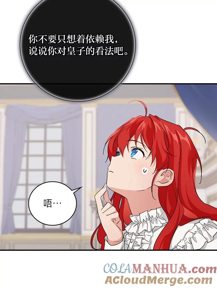 《找到我爸的儿子》20.勇士与公主 第19页