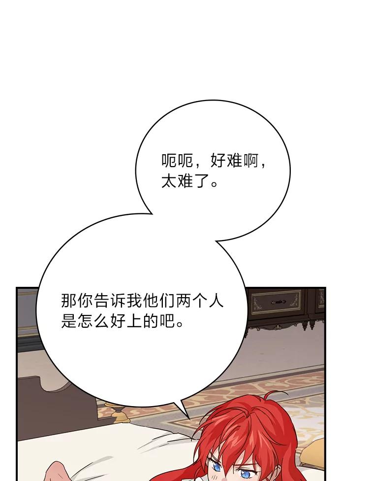 《找到我爸的儿子》20.勇士与公主 第72页