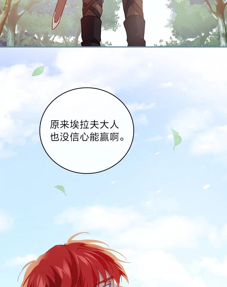 《找到我爸的儿子》20.勇士与公主 第50页