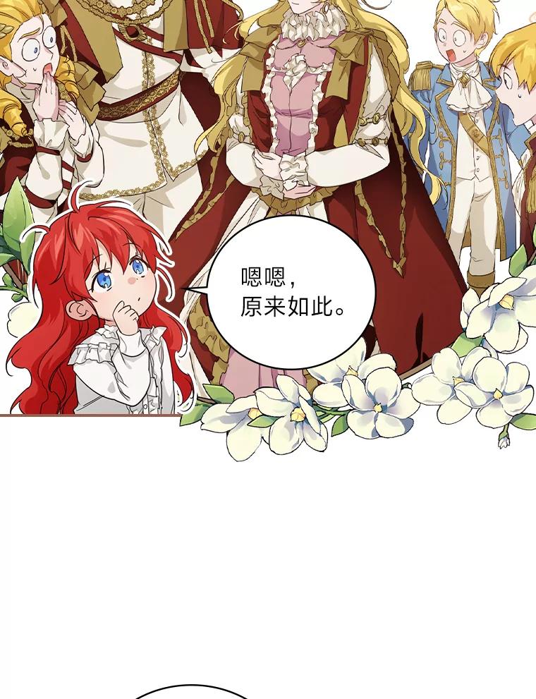 《找到我爸的儿子》20.勇士与公主 第39页