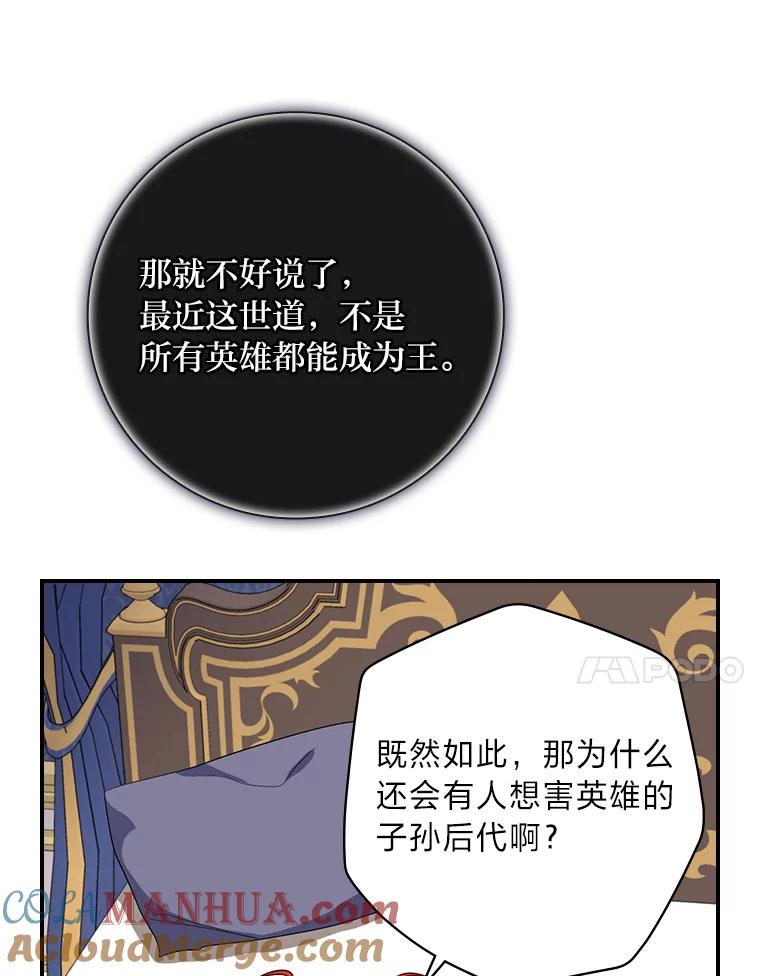《找到我爸的儿子》20.勇士与公主 第64页