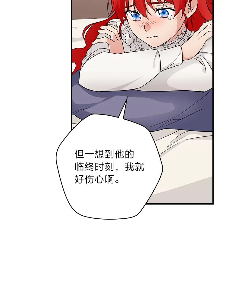 《找到我爸的儿子》20.勇士与公主 第53页