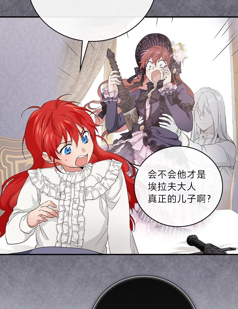 《找到我爸的儿子》20.勇士与公主 第26页