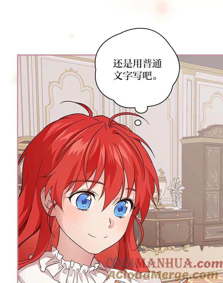 《找到我爸的儿子》20.勇士与公主 第58页