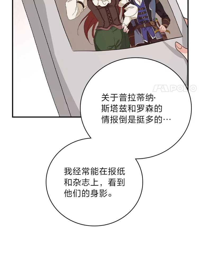 《找到我爸的儿子》20.勇士与公主 第71页
