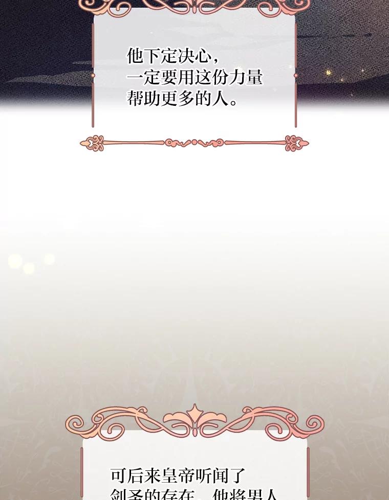 《找到我爸的儿子》20.勇士与公主 第80页