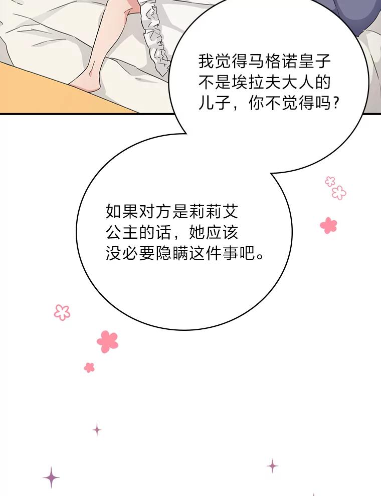 《找到我爸的儿子》20.勇士与公主 第35页