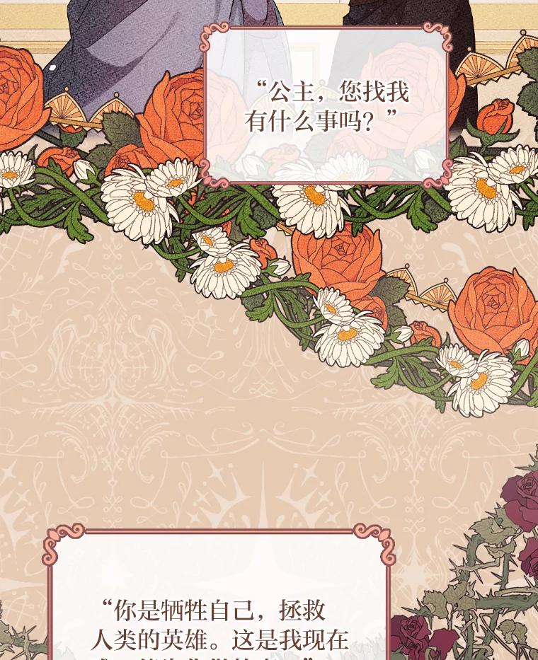 《找到我爸的儿子》20.勇士与公主 第90页
