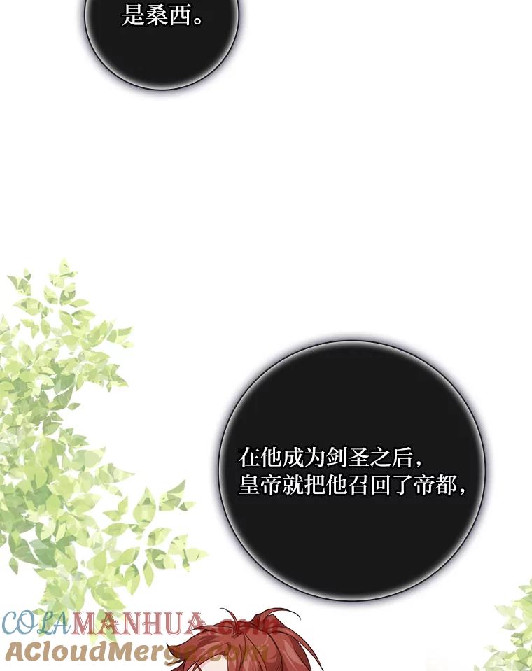 《找到我爸的儿子》20.勇士与公主 第43页