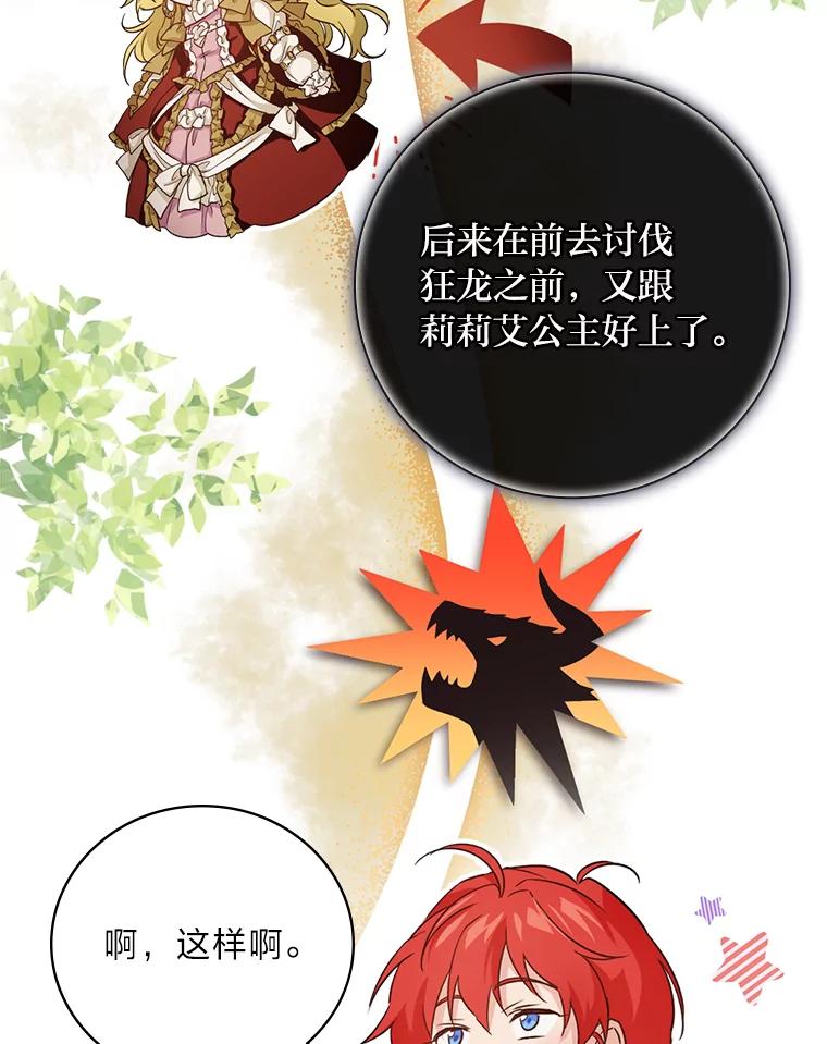 《找到我爸的儿子》20.勇士与公主 第45页