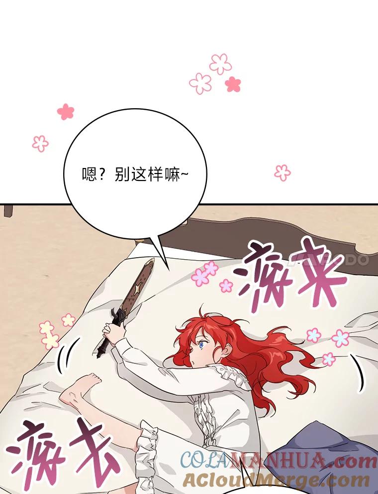 《找到我爸的儿子》20.勇士与公主 第34页