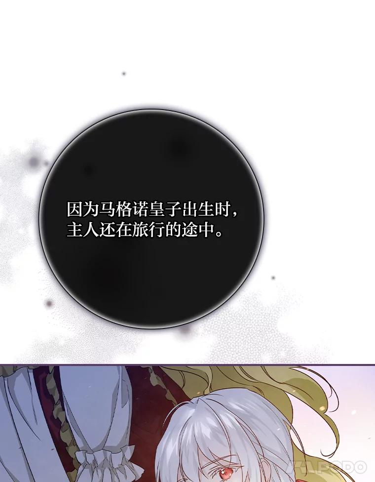 《找到我爸的儿子》20.勇士与公主 第68页