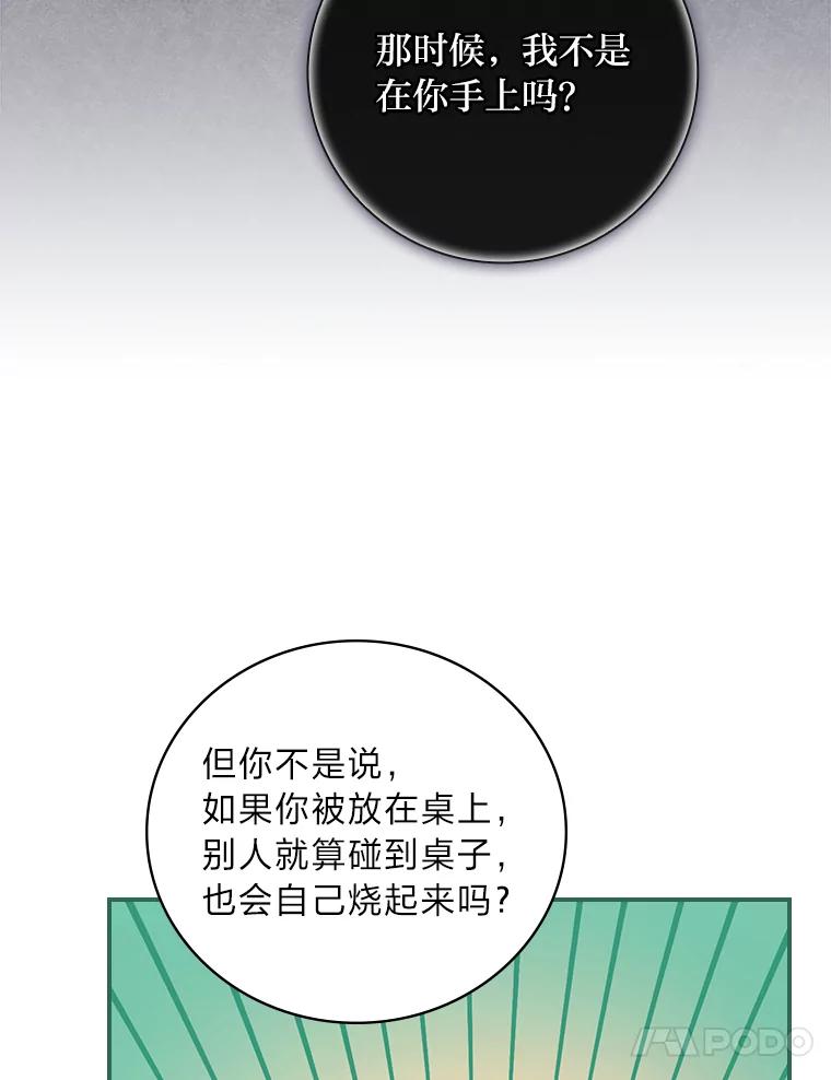 《找到我爸的儿子》20.勇士与公主 第27页
