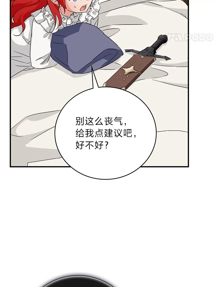 《找到我爸的儿子》20.勇士与公主 第18页
