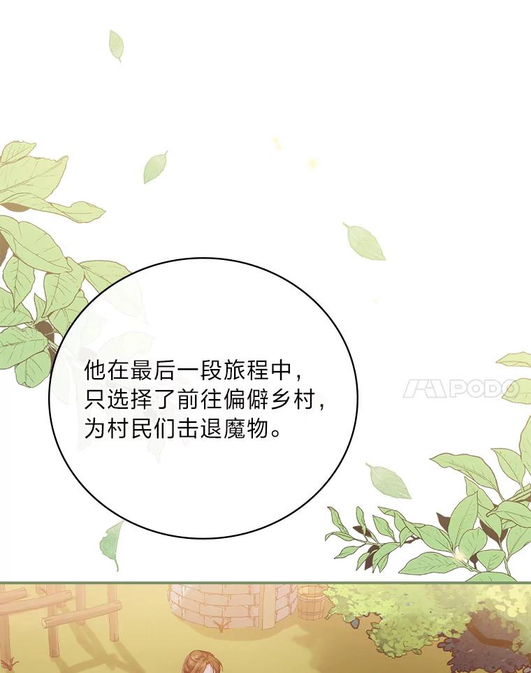 《找到我爸的儿子》20.勇士与公主 第54页