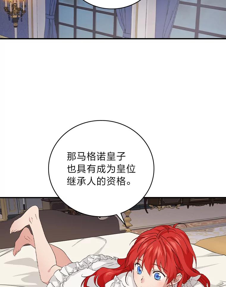 《找到我爸的儿子》20.勇士与公主 第62页