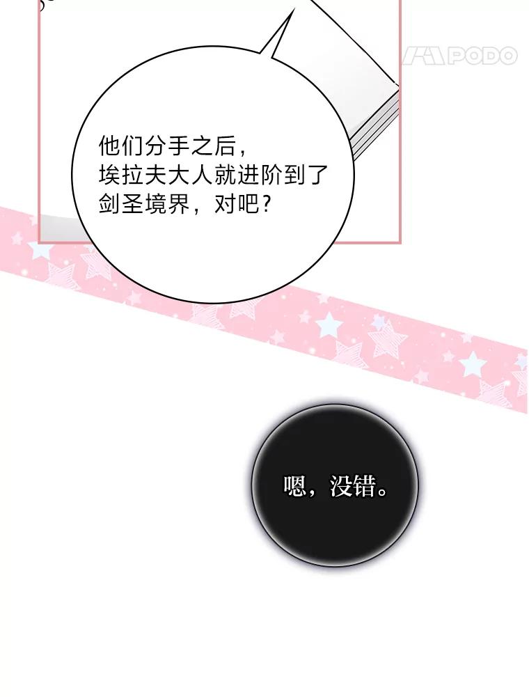 《找到我爸的儿子》20.勇士与公主 第41页