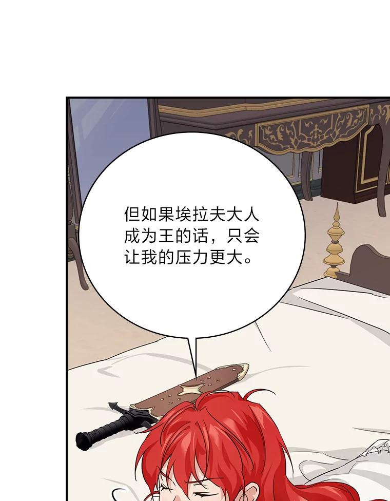 《找到我爸的儿子》20.勇士与公主 第66页