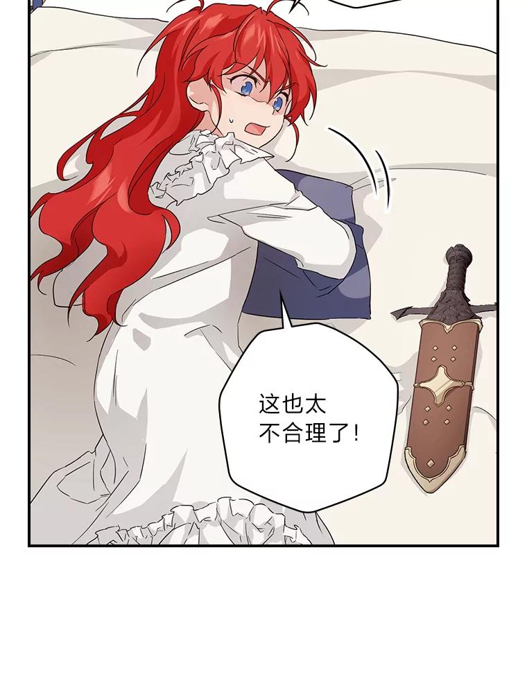《找到我爸的儿子》20.勇士与公主 第65页