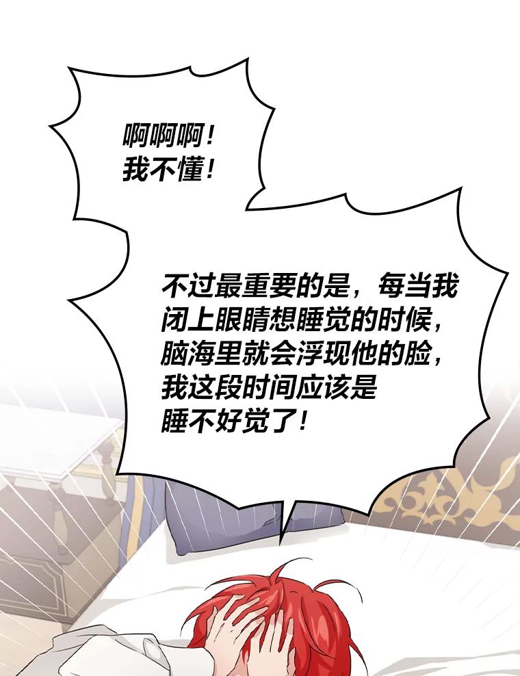《找到我爸的儿子》20.勇士与公主 第29页