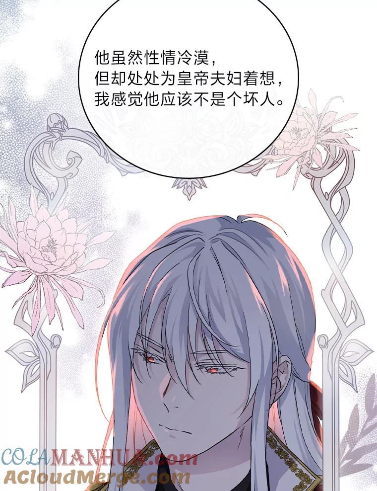 《找到我爸的儿子》20.勇士与公主 第22页