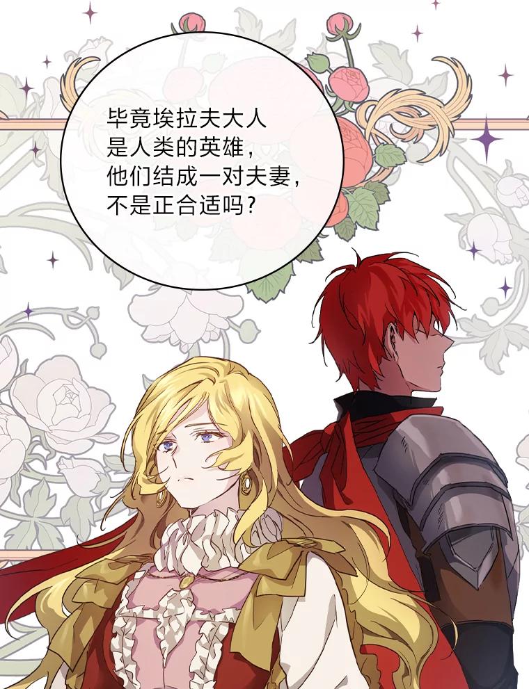 《找到我爸的儿子》20.勇士与公主 第36页