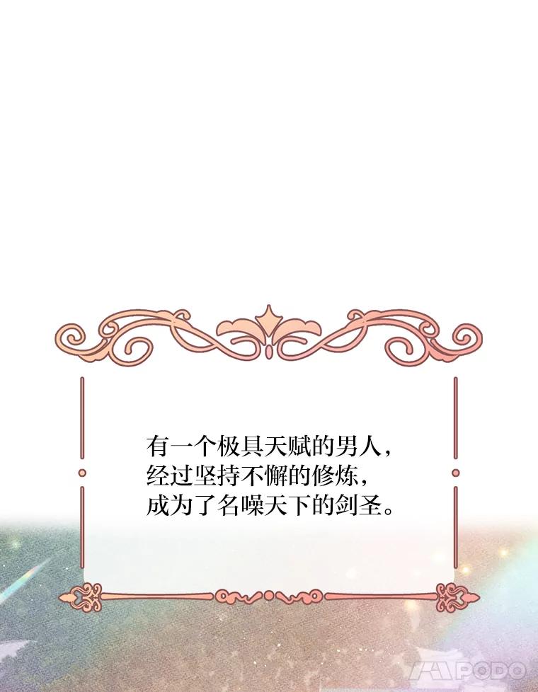 《找到我爸的儿子》20.勇士与公主 第78页