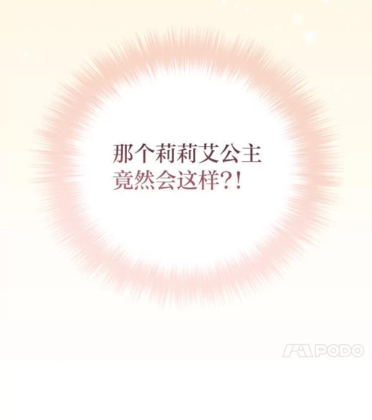 《找到我爸的儿子》20.勇士与公主 第98页