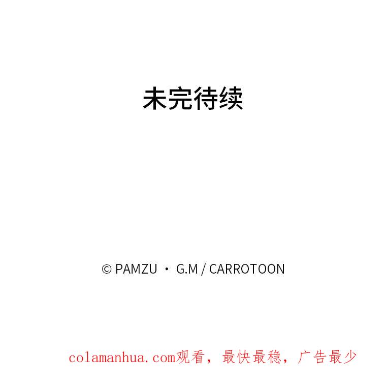 《找到我爸的儿子》20.勇士与公主 第99页