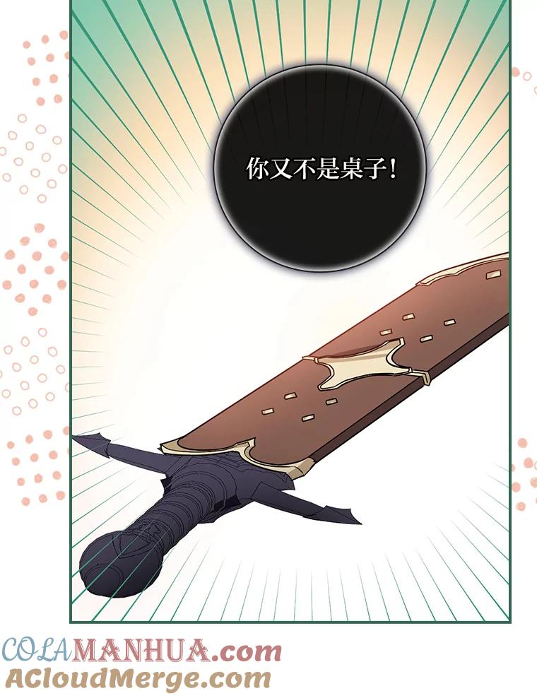 《找到我爸的儿子》20.勇士与公主 第28页