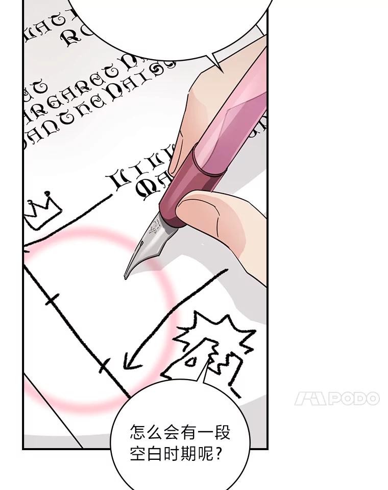 《找到我爸的儿子》20.勇士与公主 第47页