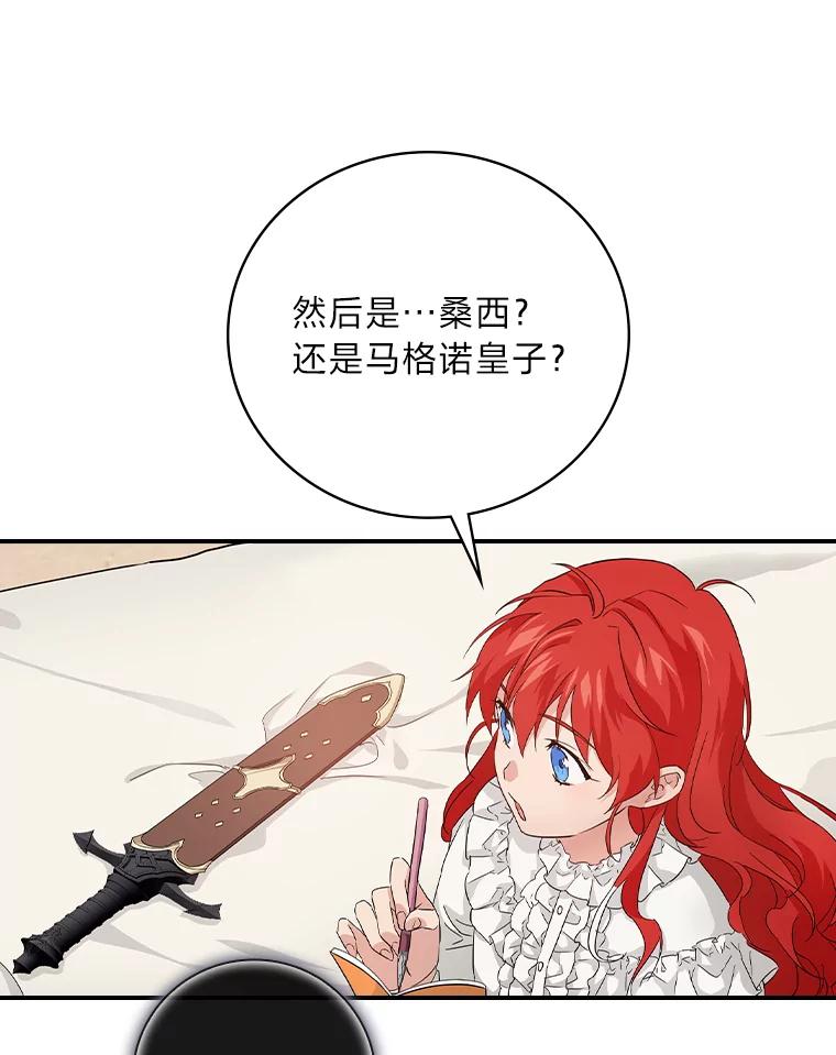《找到我爸的儿子》20.勇士与公主 第42页