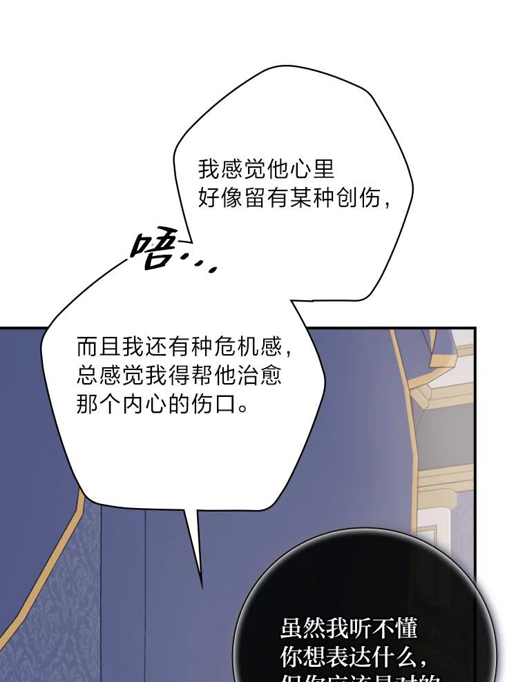 《找到我爸的儿子》20.勇士与公主 第20页
