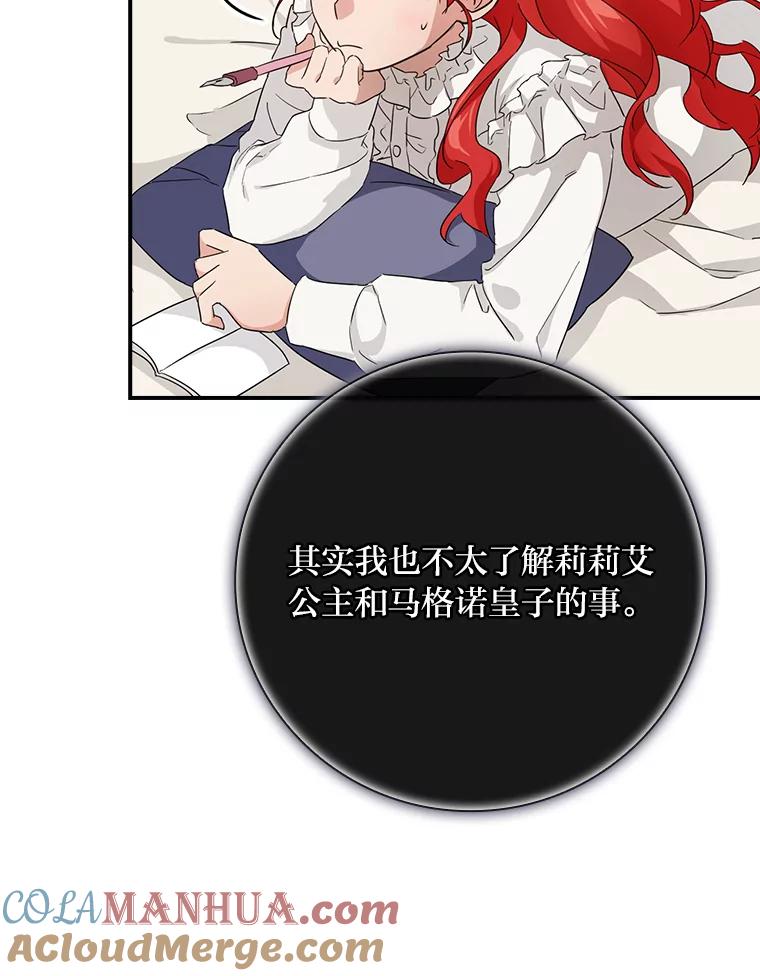 《找到我爸的儿子》20.勇士与公主 第67页
