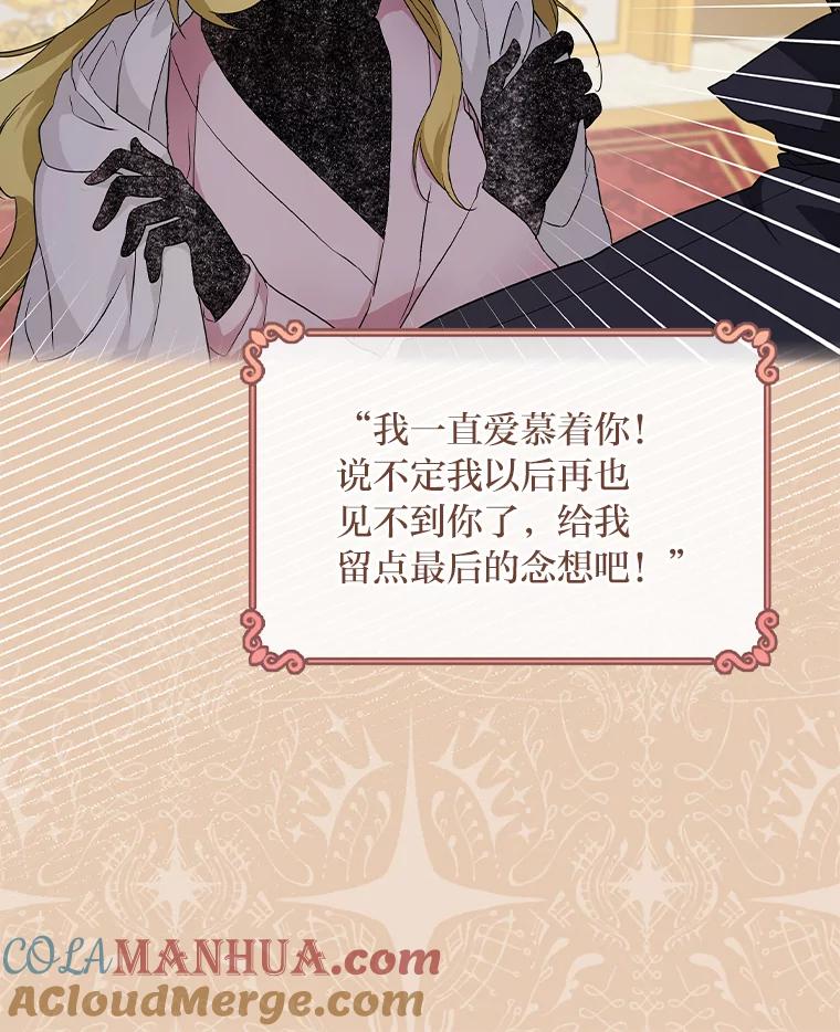 《找到我爸的儿子》20.勇士与公主 第94页