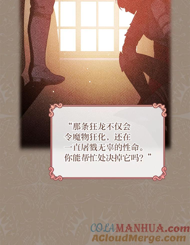 《找到我爸的儿子》20.勇士与公主 第82页