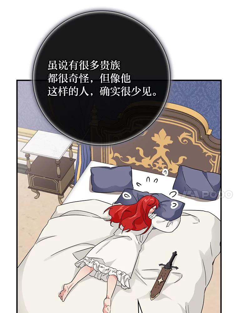 《找到我爸的儿子》20.勇士与公主 第11页
