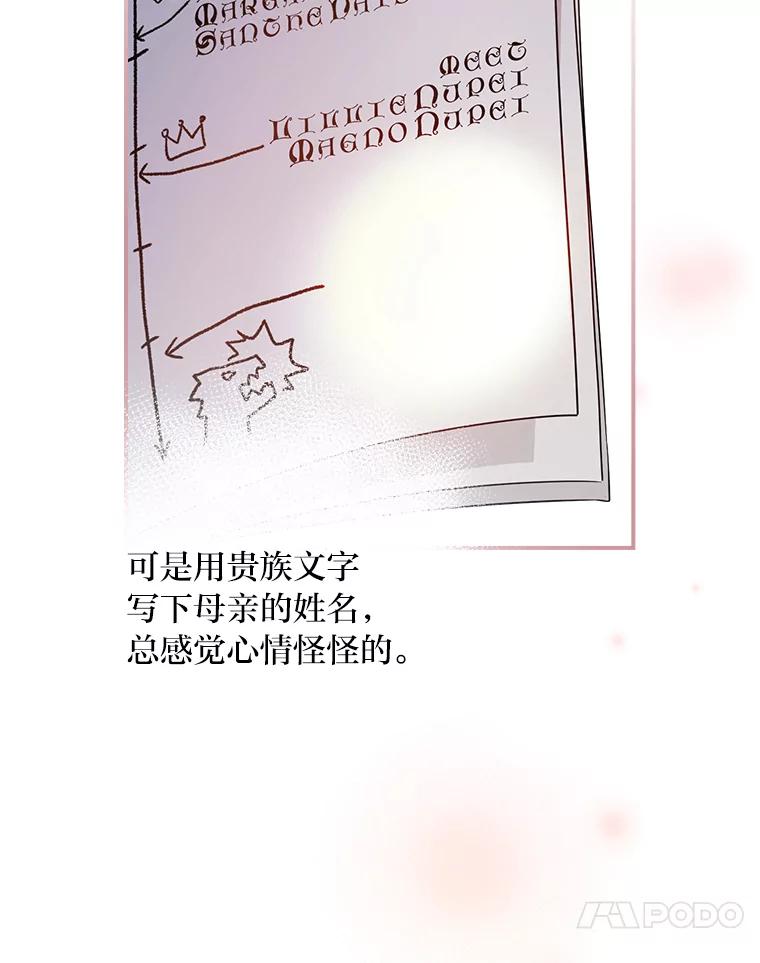 《找到我爸的儿子》20.勇士与公主 第57页