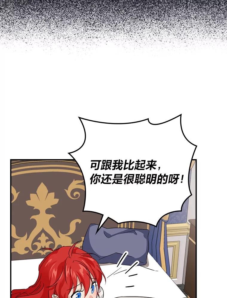 《找到我爸的儿子》20.勇士与公主 第17页
