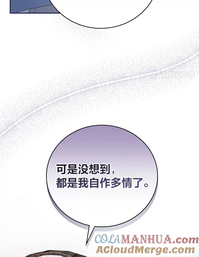 《找到我爸的儿子》20.勇士与公主 第4页