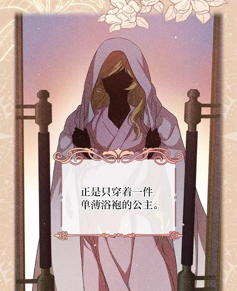 《找到我爸的儿子》20.勇士与公主 第87页