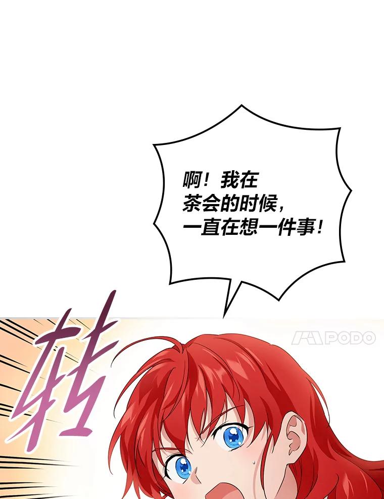 《找到我爸的儿子》20.勇士与公主 第24页