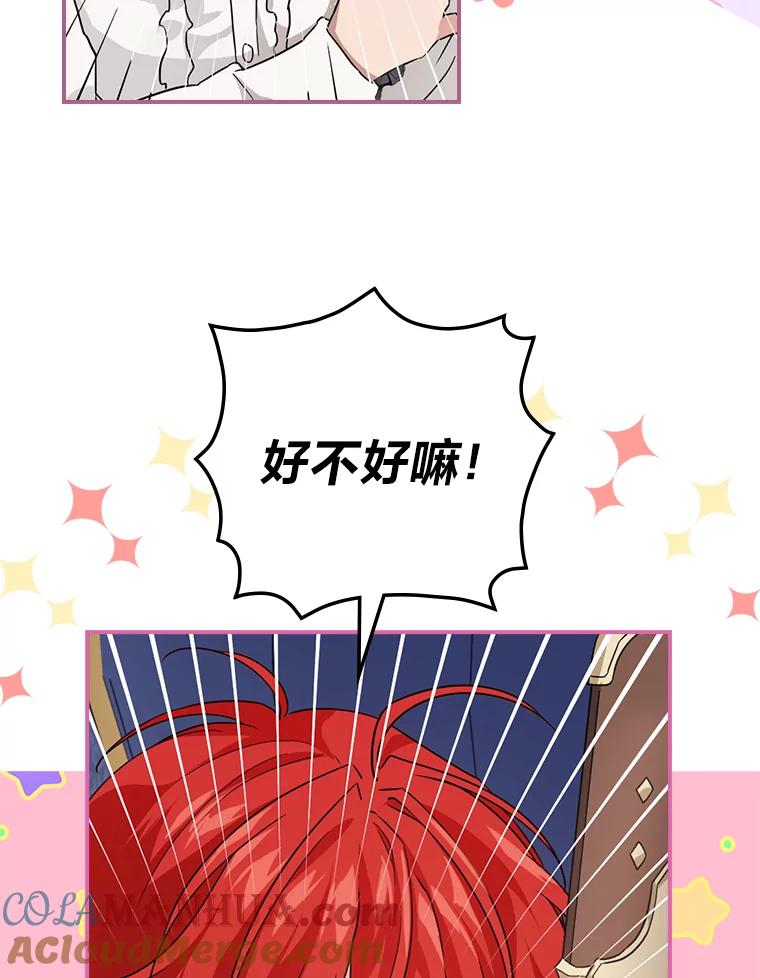 《找到我爸的儿子》20.勇士与公主 第76页